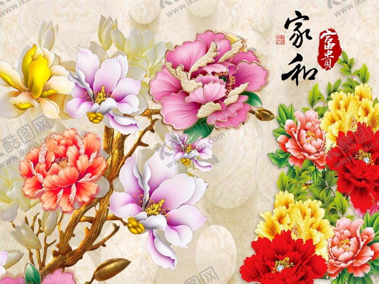 编号：74739304301210243122【酷图网】源文件下载-家和富贵