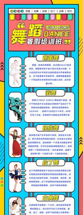 儿童营养知识宣传海报