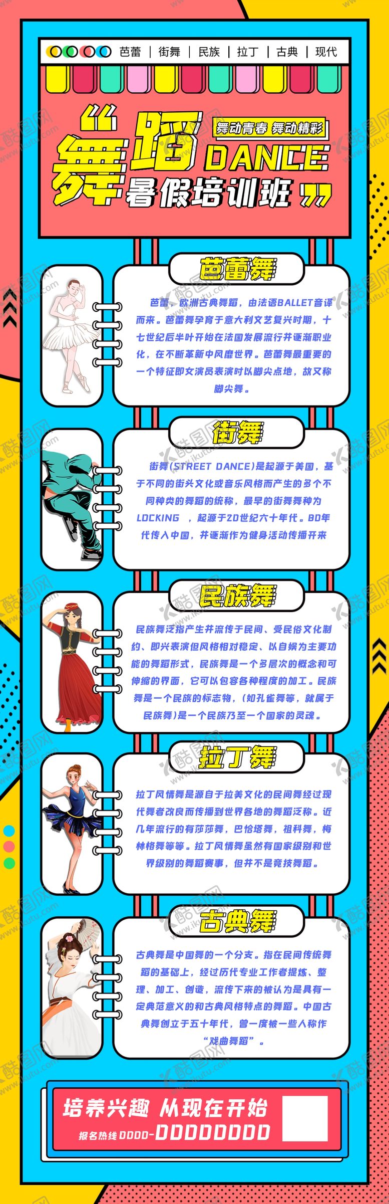 编号：64259507072131189265【酷图网】源文件下载-儿童营养知识宣传海报