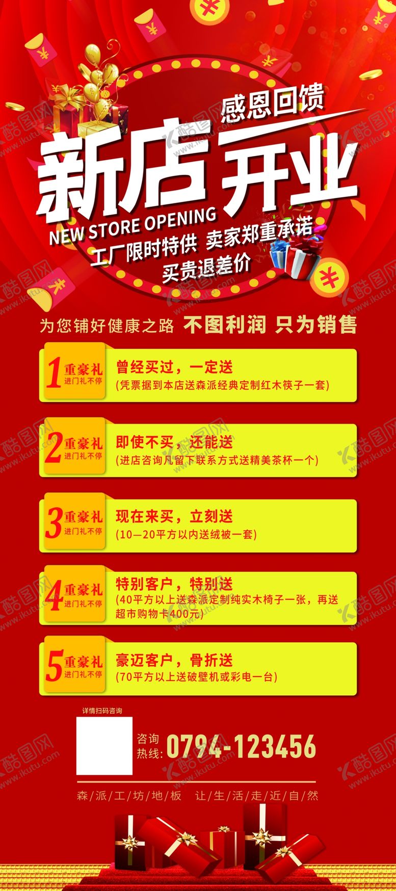 编号：33099910070910581291【酷图网】源文件下载-开业展架