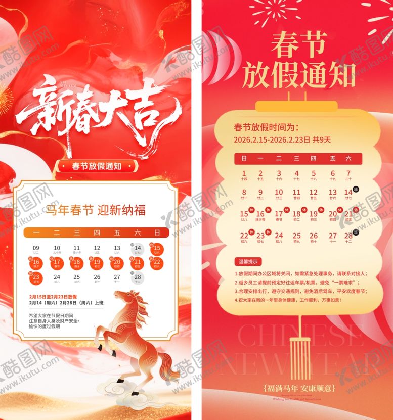 编号：62003104010048469058【酷图网】源文件下载-春节放假通知