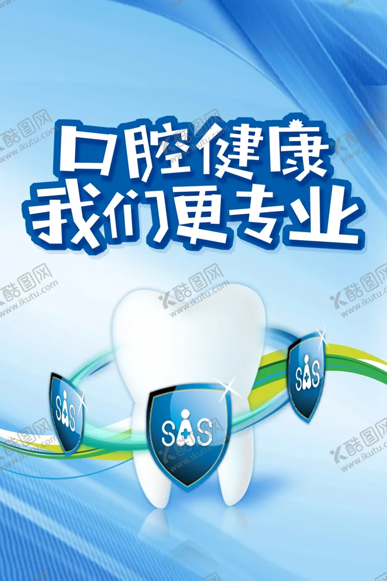 编号：73229601252155119839【酷图网】源文件下载-口腔健康