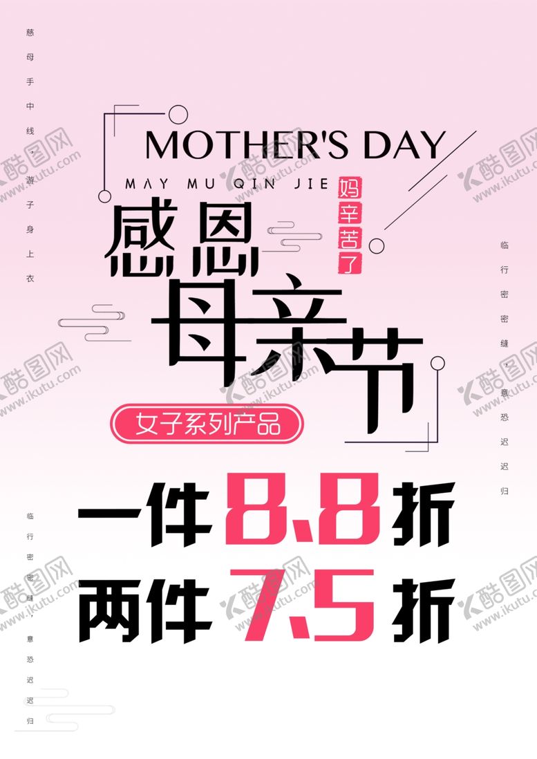 编号：52934603120741355517【酷图网】源文件下载-母亲节