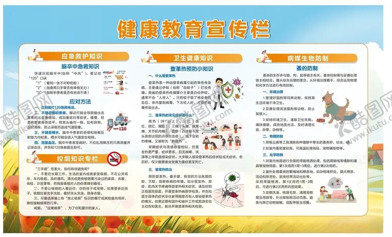 编号：45620701310159394902【酷图网】源文件下载-健康教育宣传栏
