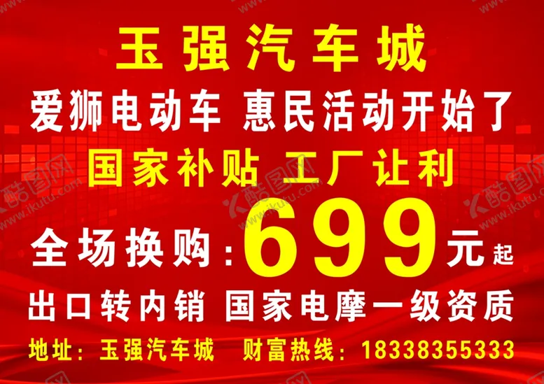 编号：34975409201057328773【酷图网】源文件下载-汽车让利