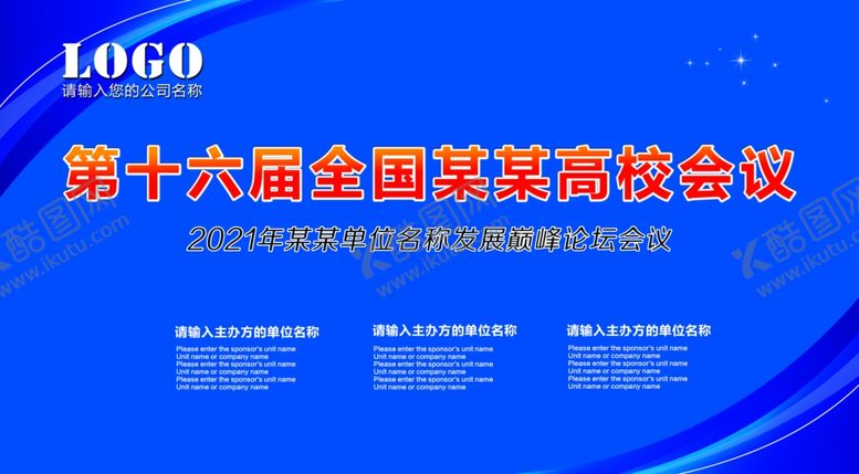 编号：80959205181017263881【酷图网】源文件下载-会议背景