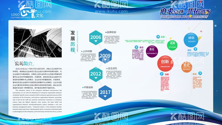 编号：87028210190414308187【酷图网】源文件下载-企业文化