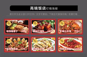 高端饭店美食画面