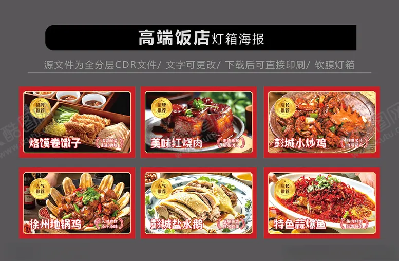 编号：74090305010738195965【酷图网】源文件下载-高端饭店美食画面