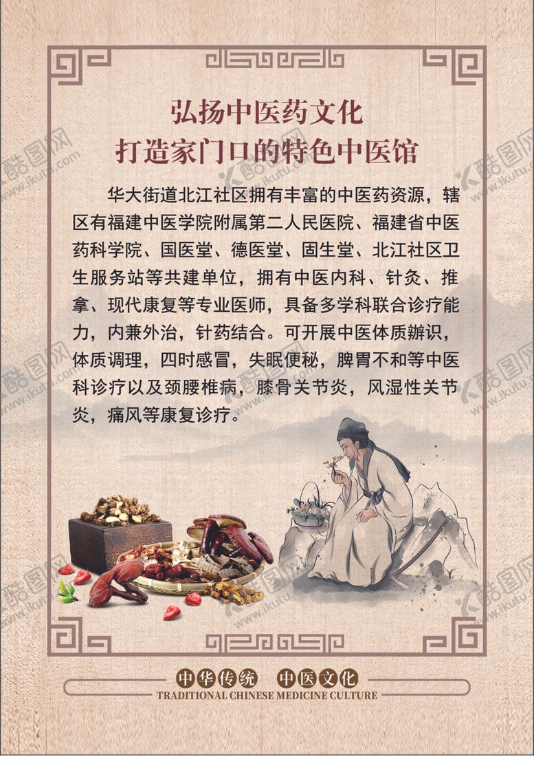 编号：33433401302127267342【酷图网】源文件下载-中医药文化展板
