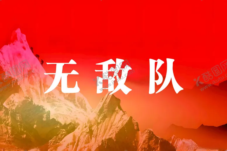 编号：66607602181106019142【酷图网】源文件下载-羽毛球赛队名及口号