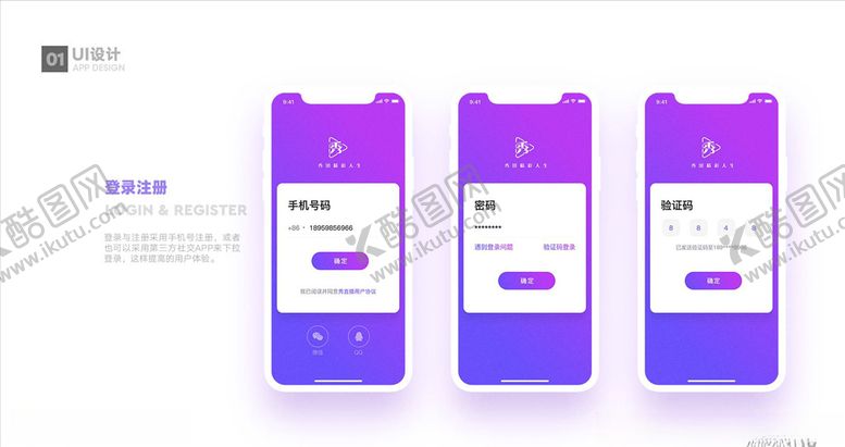 编号：70610805042341376971【酷图网】源文件下载-手机UI展示样机
