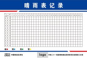 编号：02457809231146523859【酷图网】源文件下载-晴雨表