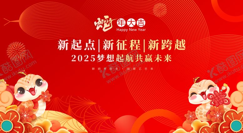 编号：80063101110119573448【酷图网】源文件下载-2025年企业年会背景展板