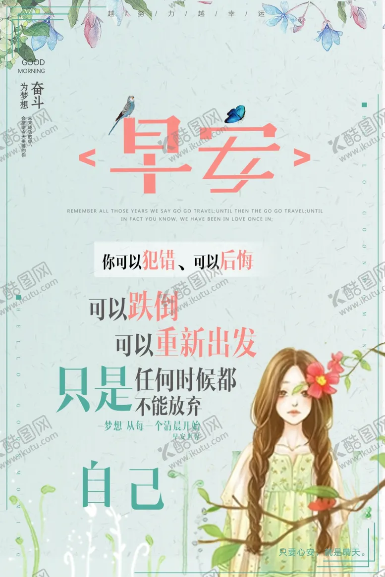 编号：37136104301454552253【酷图网】源文件下载-日系海报