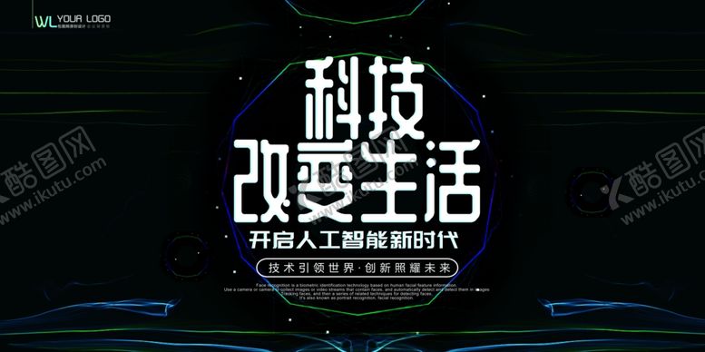编号：13161506260651279953【酷图网】源文件下载-科技海报