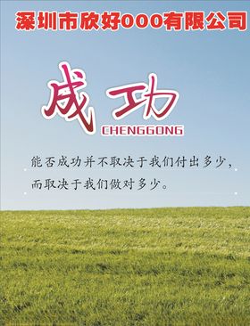 成功