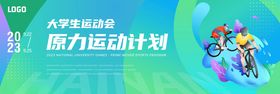 运动会