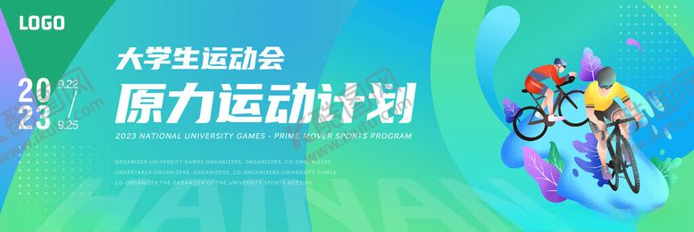 编号：17232604092240222475【酷图网】源文件下载-运动会