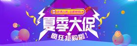 夏季大促