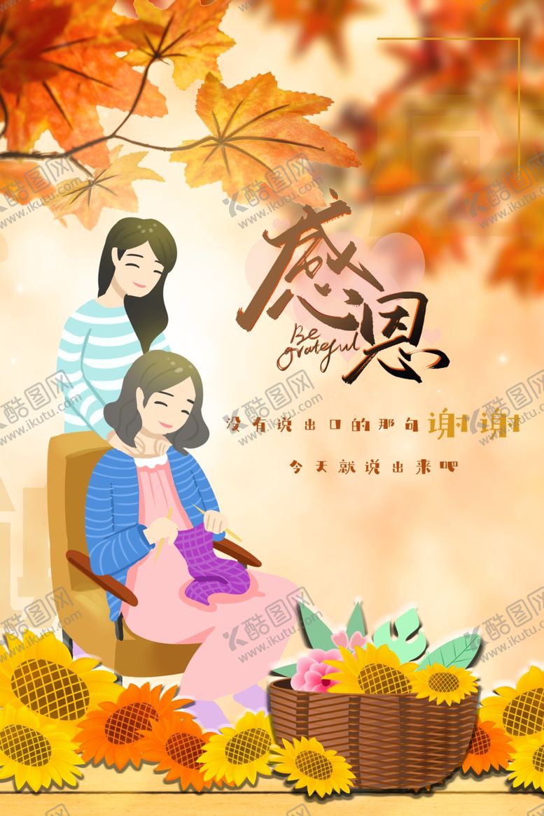 编号：15924501140201109576【酷图网】源文件下载-感恩节海报