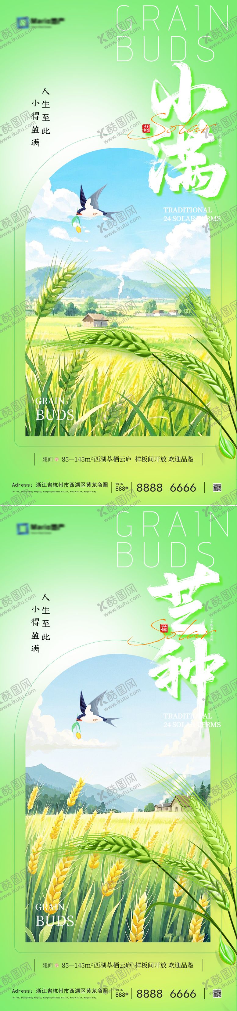 编号：90427805112311354434【酷图网】源文件下载-小满芒种节气海报