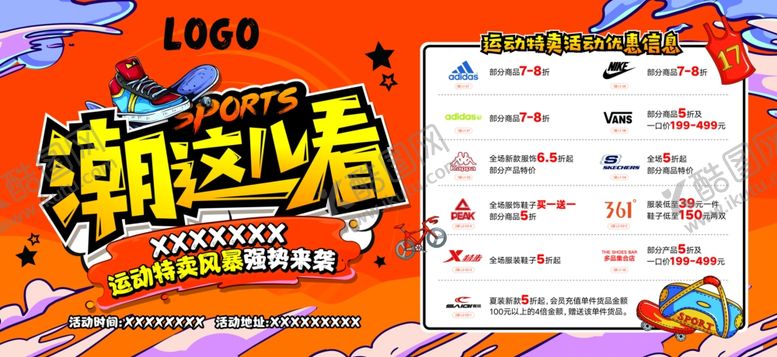 编号：22501004132024141466【酷图网】源文件下载-运动周海报