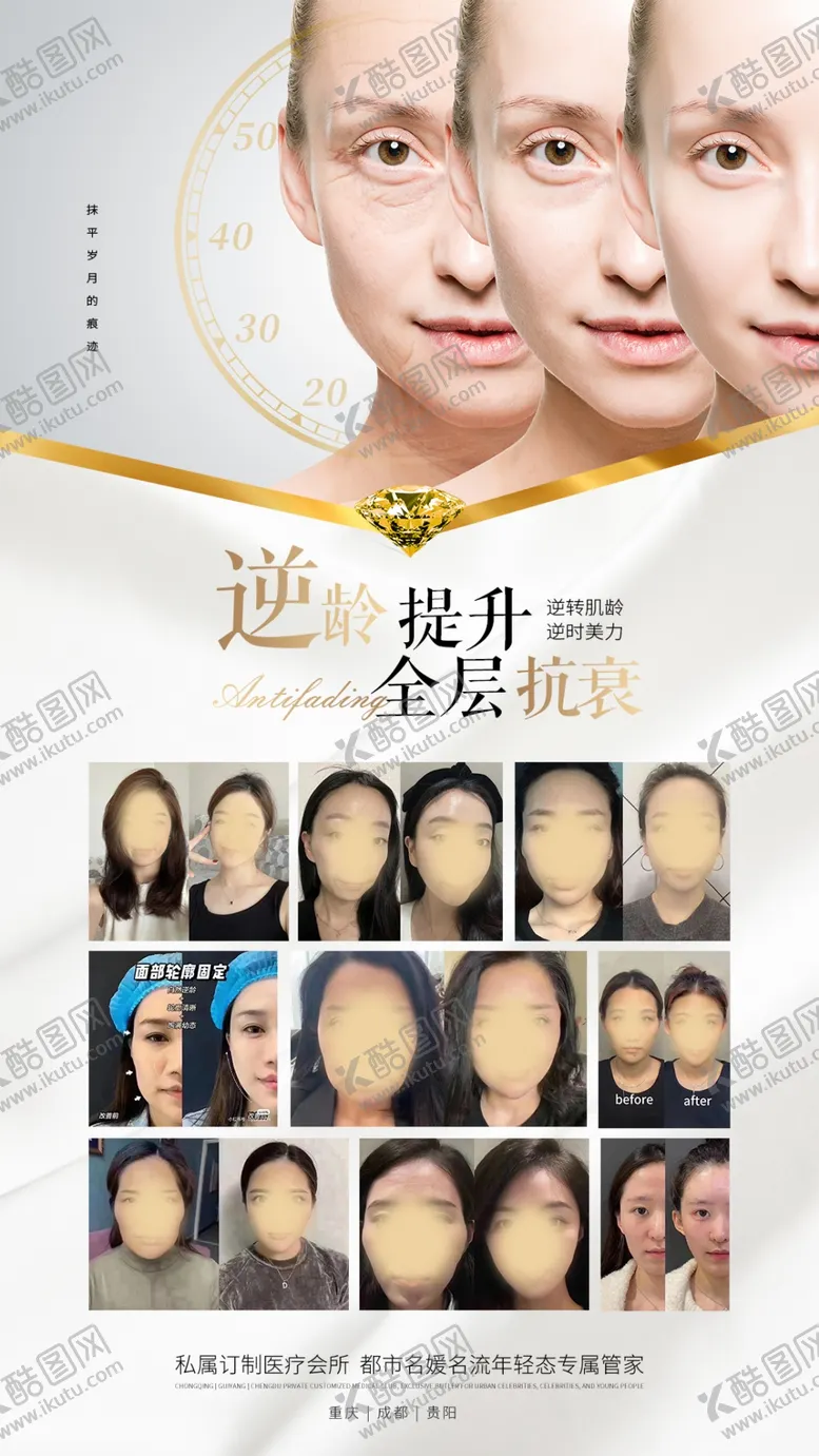 编号：66509502231537218108【酷图网】源文件下载-医美海报
