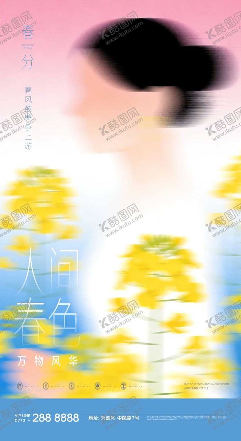 编号：88737503180200469491【酷图网】源文件下载-春分春天出游节气早安海报 