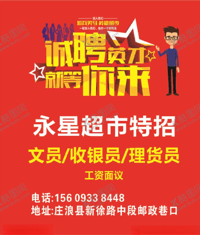 编号：73764311010001234006【酷图网】源文件下载-招聘