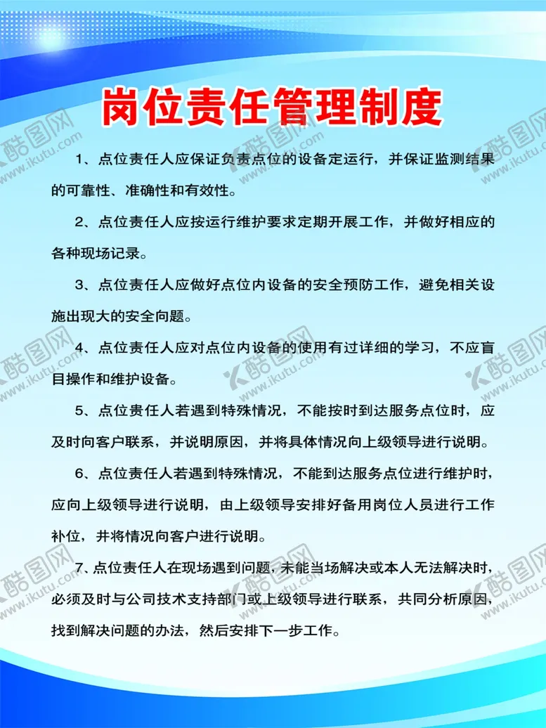 编号：44444003241157136362【酷图网】源文件下载-制度