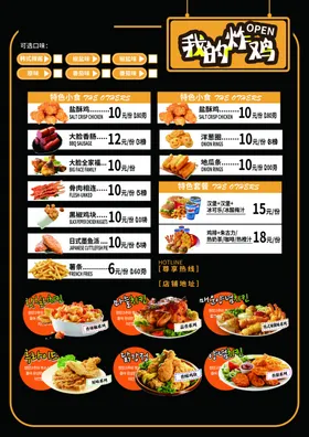 炸鸡菜单