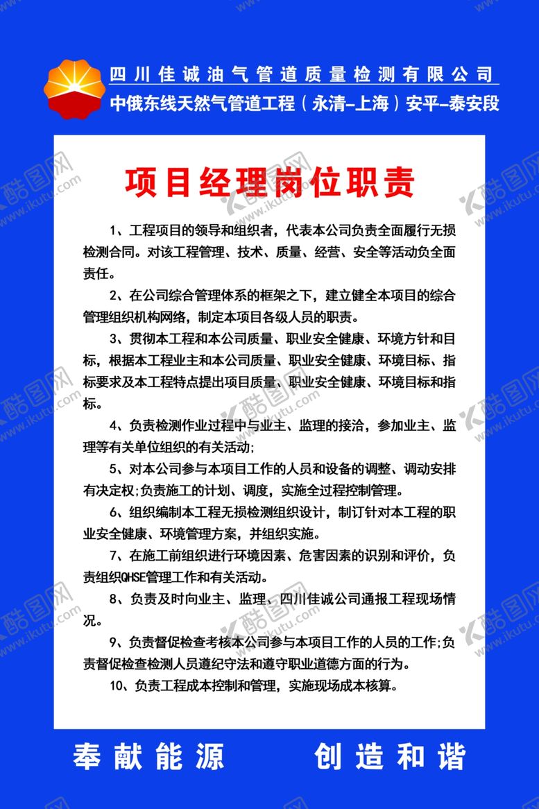 编号：92016506262017481282【酷图网】源文件下载-岗位职责
