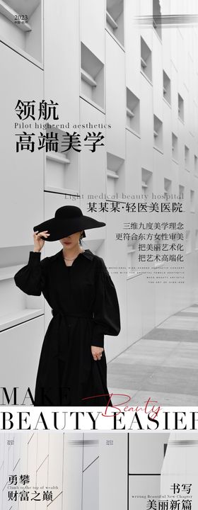 医美品牌宣传活动海报
