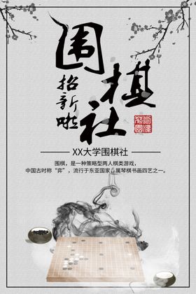 围棋培训