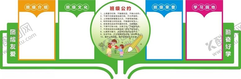 编号：67089010252118371768【酷图网】源文件下载-学校班级文化墙