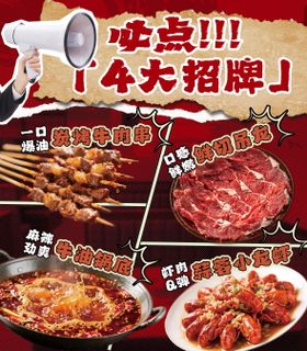 火锅店美食海报