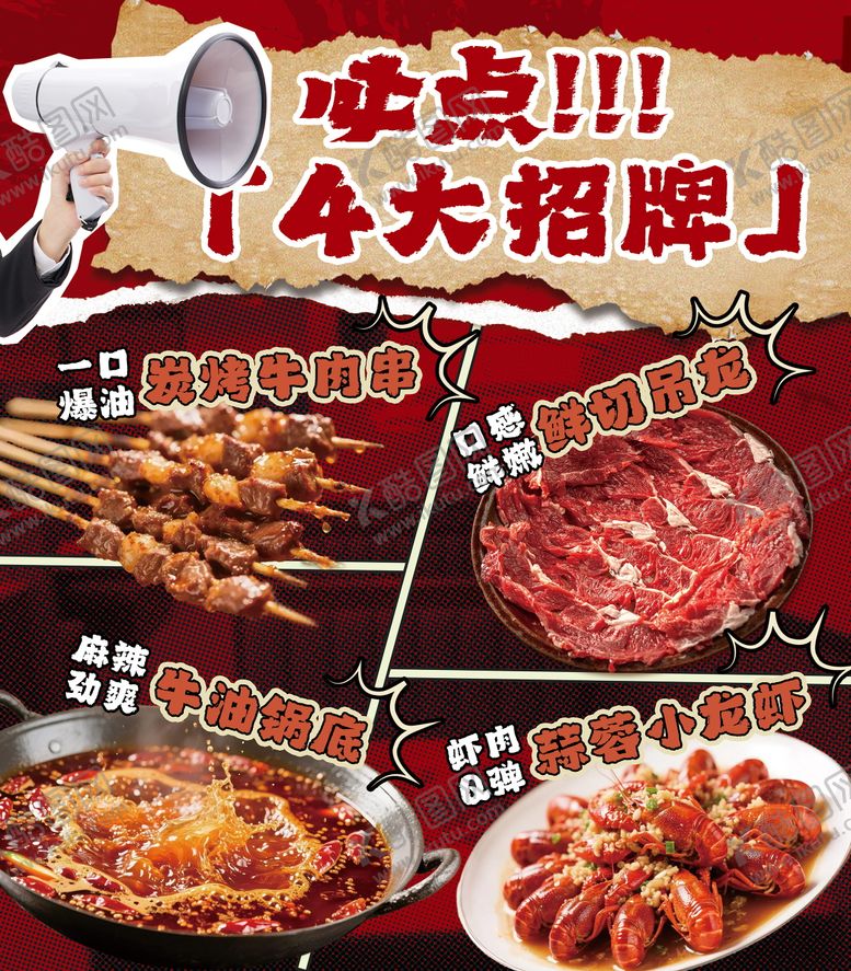 编号：86794907071118316515【酷图网】源文件下载-火锅店灯箱美食海报