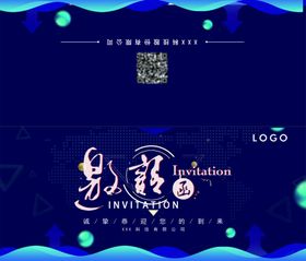 年会邀请年会邀请函PSD