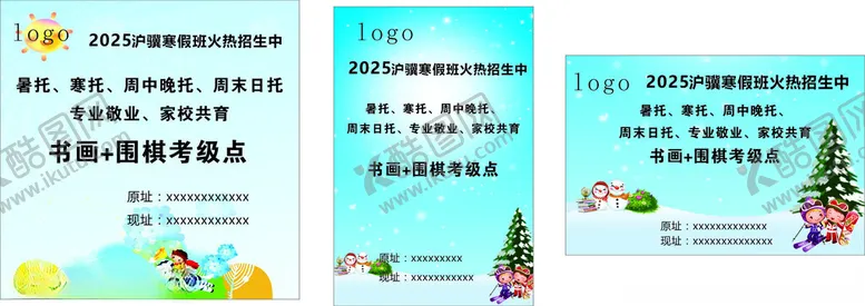 编号：44810402272253036500【酷图网】源文件下载-寒托海报