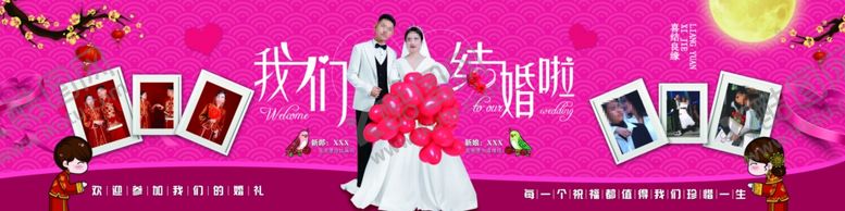 编号：91401201140303252901【酷图网】源文件下载-婚礼背景板