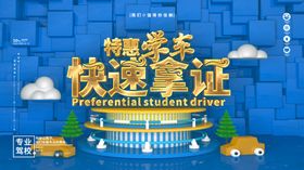 驾校学车