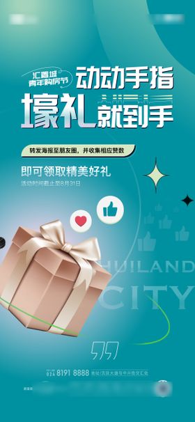 积攒海报