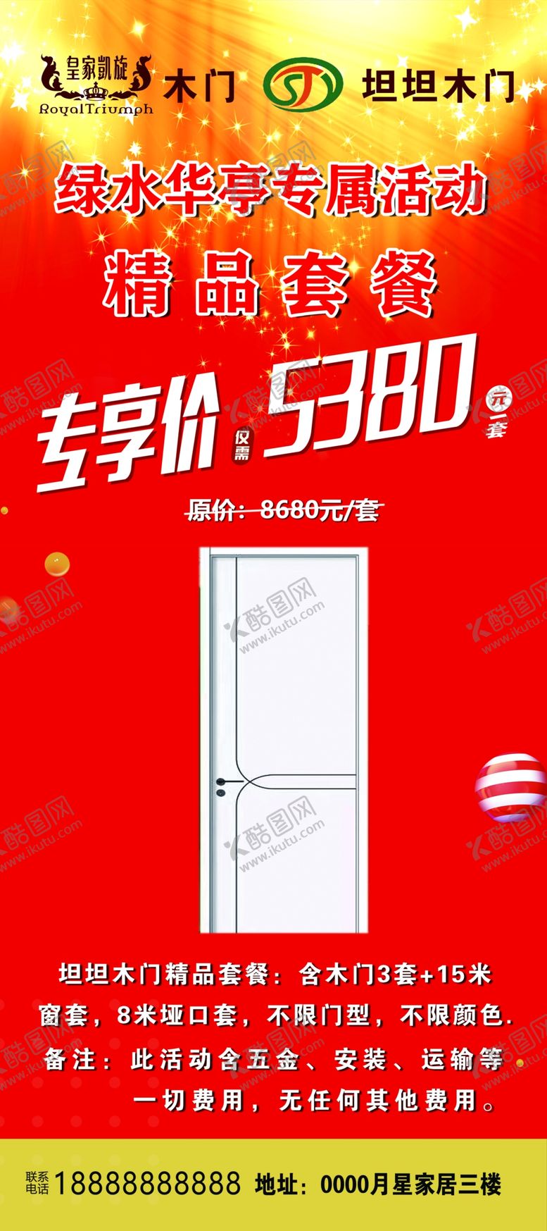 编号：90423109252156596134【酷图网】源文件下载-皇家凯旋木门