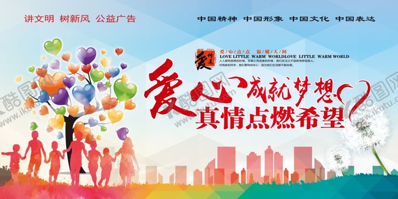 编号：70081404161857166906【酷图网】源文件下载-讲文明树新风公益广告