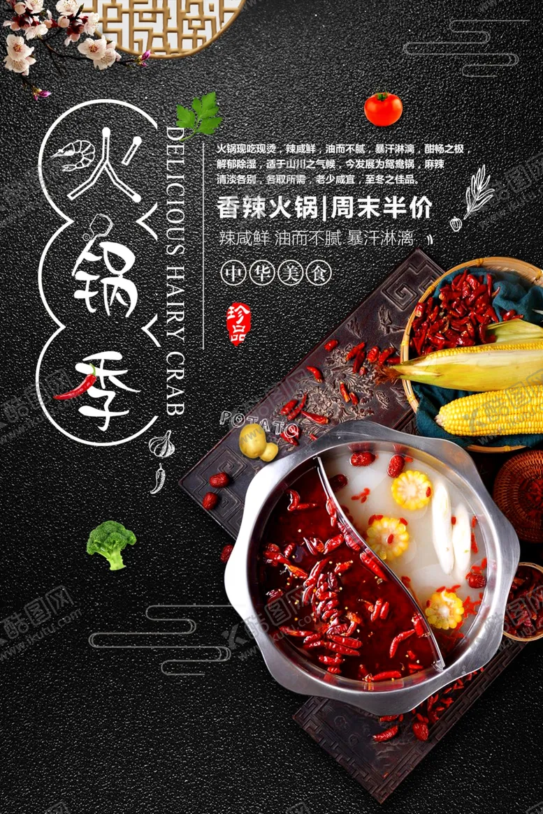 编号：41827606240821085788【酷图网】源文件下载-火锅海报