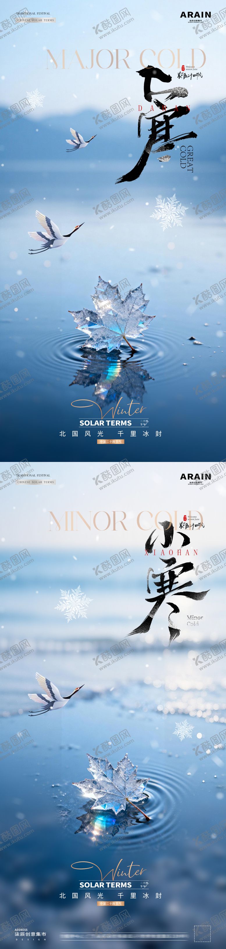 编号：36186801090203206689【酷图网】源文件下载-地产小寒大寒湖面风景海报