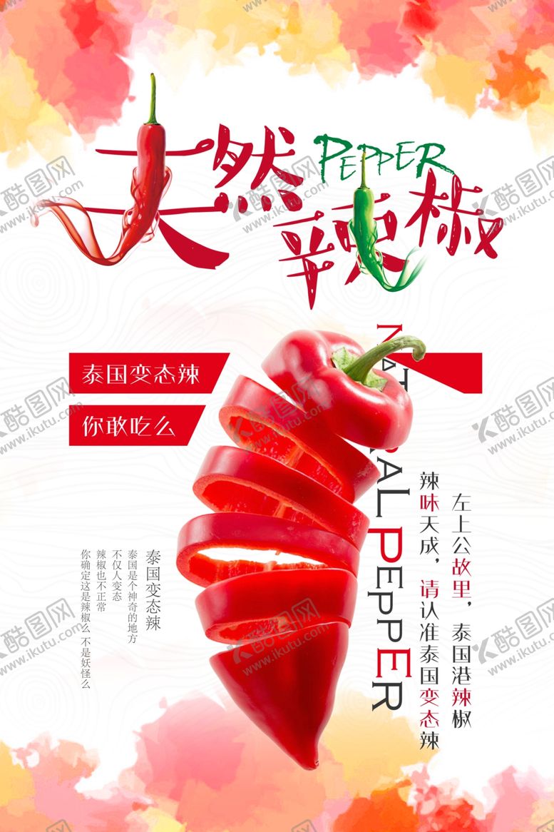编号：99833103260231258888【酷图网】源文件下载-辣椒海报