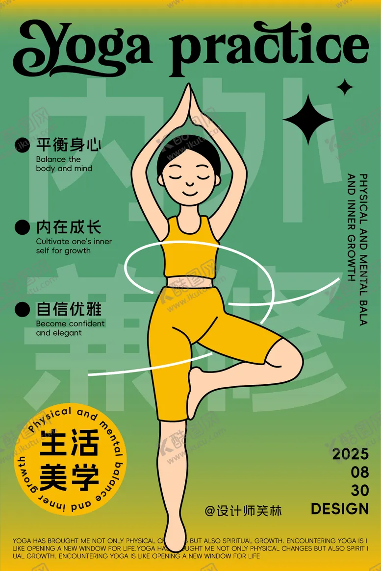 编号：50237909012030464211【酷图网】源文件下载-0830内外兼修