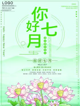 你好七月